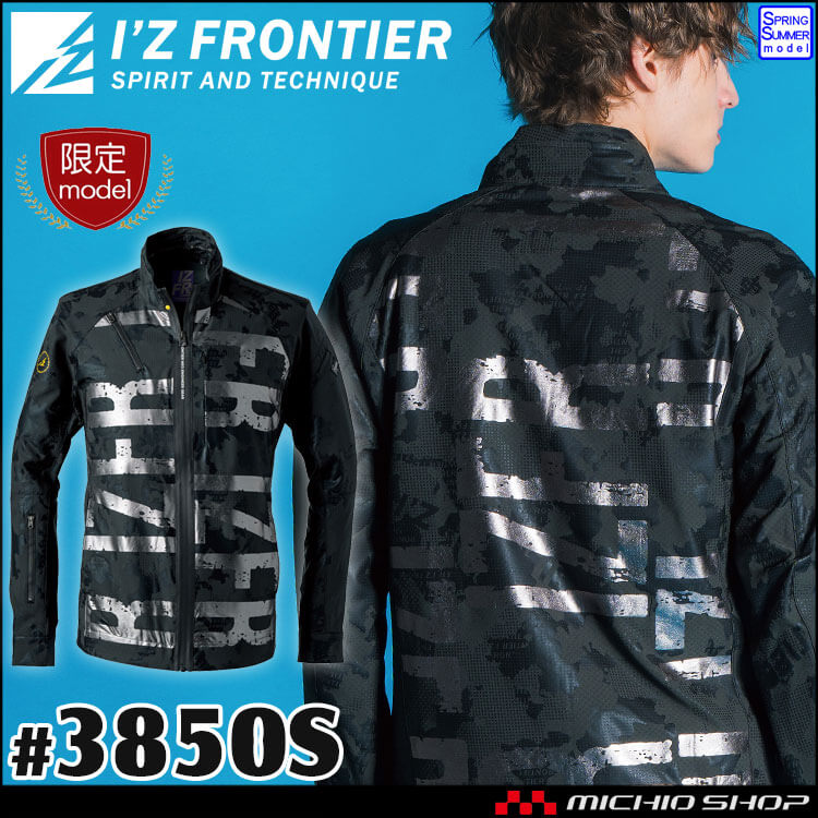 アイズフロンティア I'Z FRONTIER 春夏 作業服 数量限定 吸水速乾A.D.ストレッチワークジャケット 3850S 2025年春夏新作