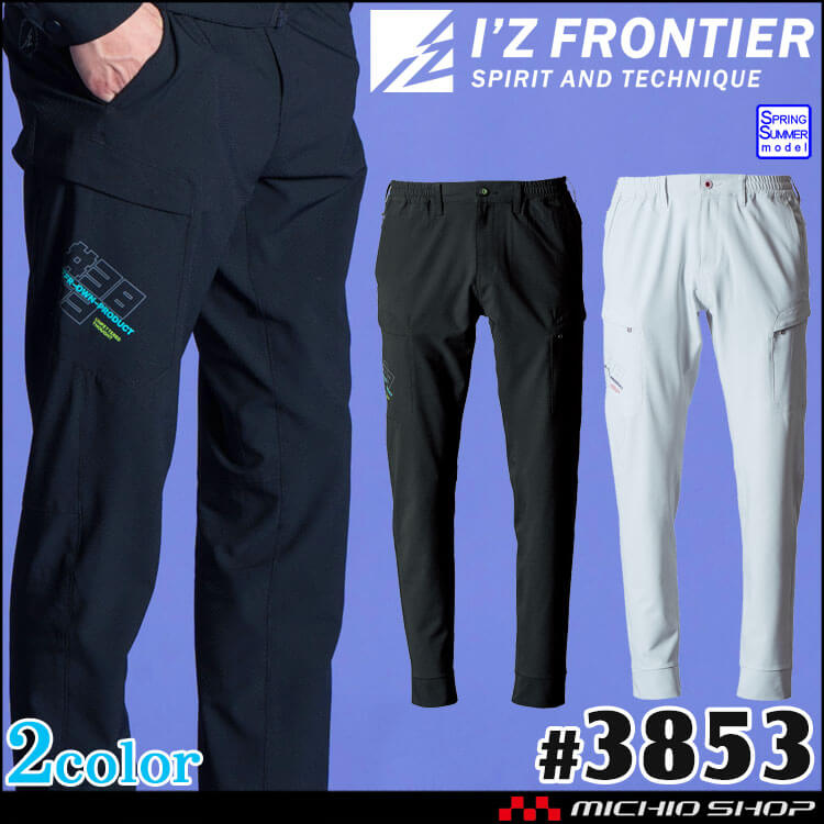 アイズフロンティア I'Z FRONTIER 春夏 作業服 吸水速乾A.D.ストレッチジョガーパンツ 3853 