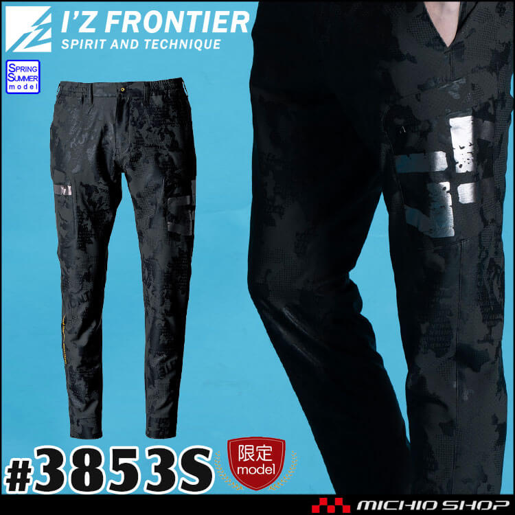 [即納]アイズフロンティア I'Z FRONTIER 春夏 作業服 数量限定 吸水速乾A.D.ストレッチジョガーパンツ 3853S 
