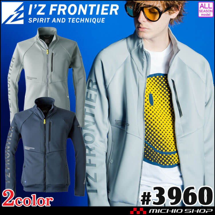 アイズフロンティア I'Z FRONTIER ストレッチワークジャケット 3960  通年 作業服