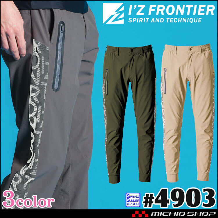 アイズフロンティア I'Z FRONTIER 春夏 作業服 接触冷感 ナイロンA.D.ストレッチエアーダクトジョガーパンツ 4903 