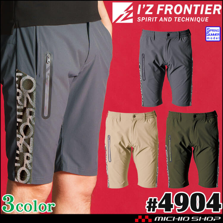 アイズフロンティア I'Z FRONTIER 春夏 作業服 接触冷感 ナイロンA.D.ストレッチエアーダクトハーフパンツ 4904 2025年春夏新作