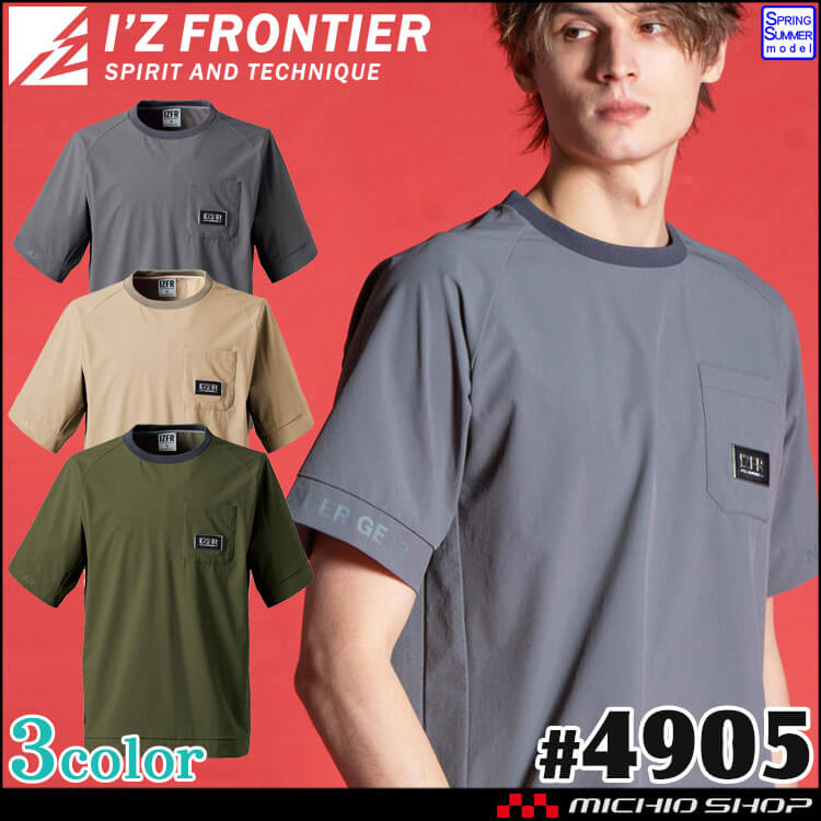 アイズフロンティア I'Z FRONTIER 春夏 作業服 接触冷感 ナイロンA.D.ストレッチエアーダクト半袖クルーネックシャツ 4905 2025年春夏新作