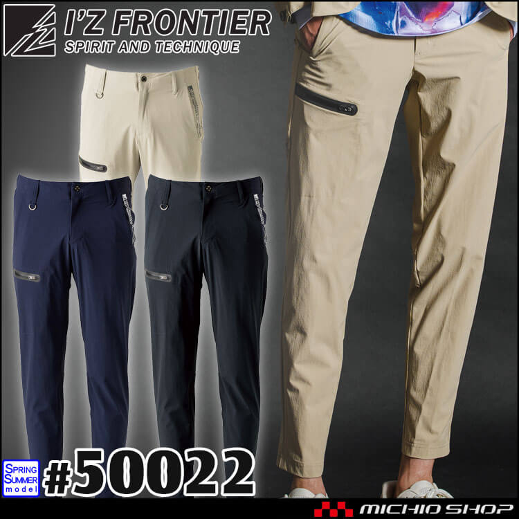 [即納]在庫限り アイズフロンティア I'Z FRONTIER ナイロン全方位ストレッチカーゴパンツ 50022 春夏作業服