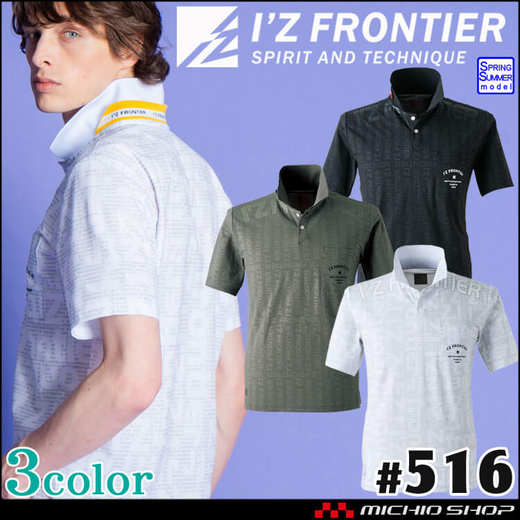 [即納]アイズフロンティア I'Z FRONTIER パウダーエアーストレッチ半袖ポロシャツ 516 