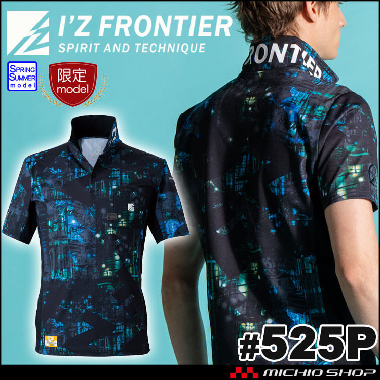 [即納][限定色]アイズフロンティア I'Z FRONTIER パウダードライストレッチ半袖ポロシャツ 525P 2026年春夏新作