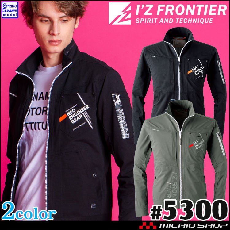 アイズフロンティア I'Z FRONTIER パウダーエアーストレッチワークジャケット 5300 春夏 作業服 