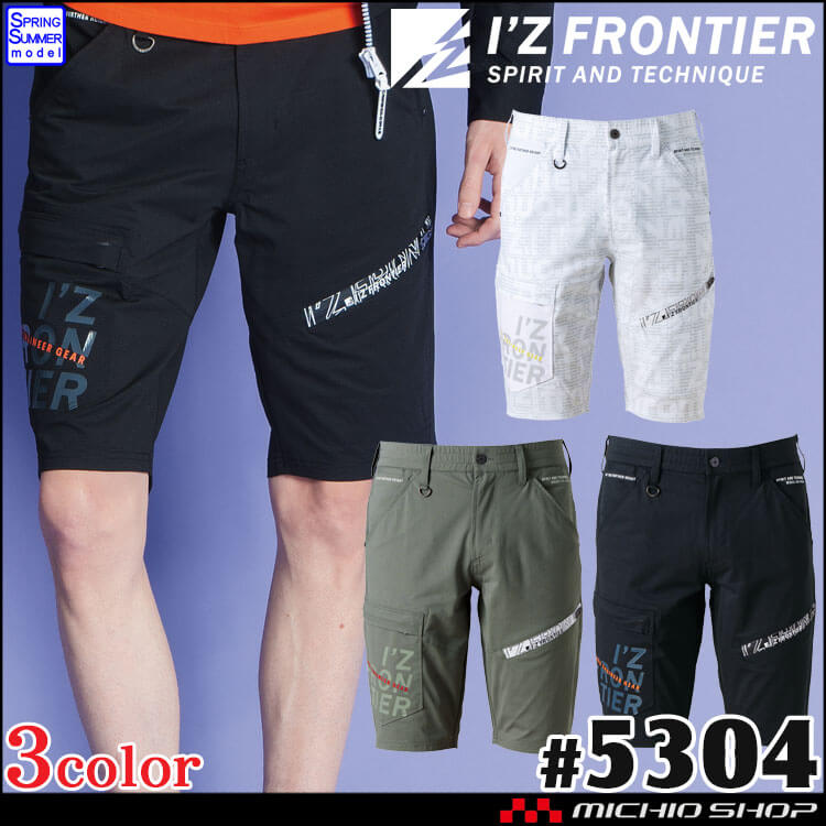 [即納]アイズフロンティア I'Z FRONTIER パウダーエアーストレッチハーフパンツ 5304 春夏 作業服 