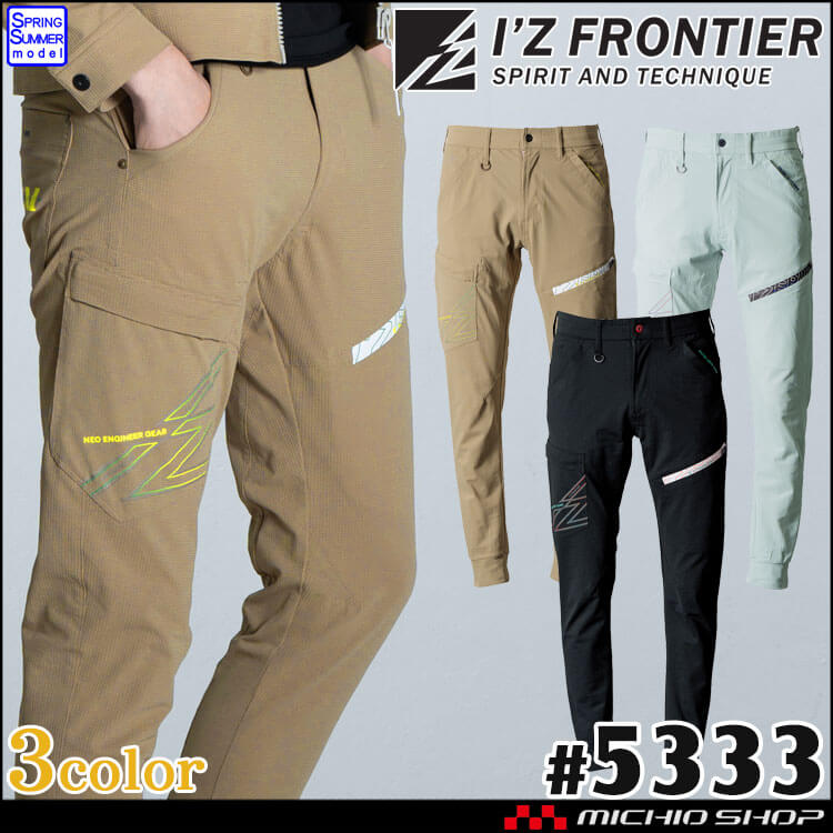 アイズフロンティア I'Z FRONTIER 作業服 春夏 パウダーエアーストレッチジョガーパンツ 5333 