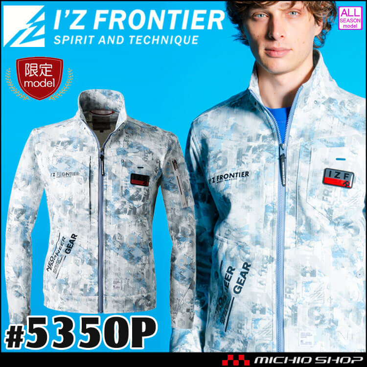 [即日発送]数量限定 アイズフロンティア I'Z FRONTIER ヘビージャージーワークジャケット 5350P 2024年秋冬新作