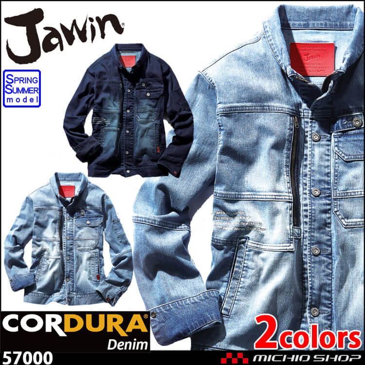 ジャウィン Jawin 57000 ストレッチ長袖ジャンパー コーデュラ デニム 接触冷感 春夏 作業服 自重堂 サイズ4L・5L 