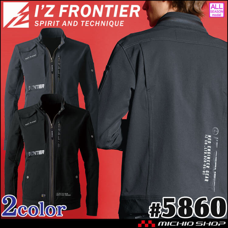 アイズフロンティア I'Z FRONTIER ストレッチワークジャケット 5860 通年 作業服 2024年秋冬新作