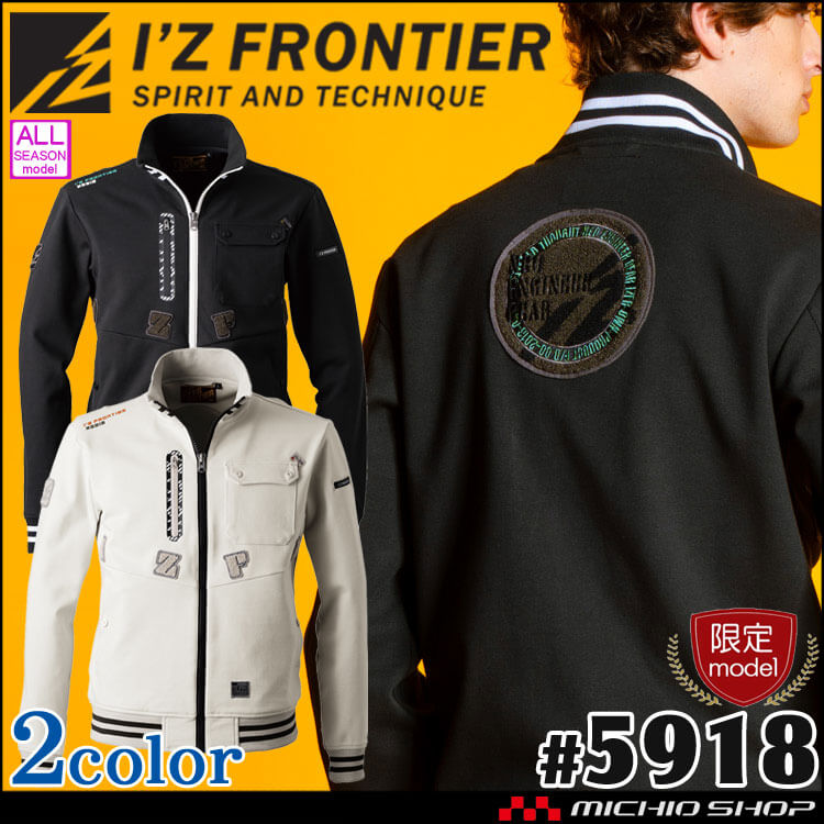 [即日発送]数量限定 アイズフロンティア I'Z FRONTIER ヘビージャージーワークジャケット 5918 通年 2024年秋冬新作