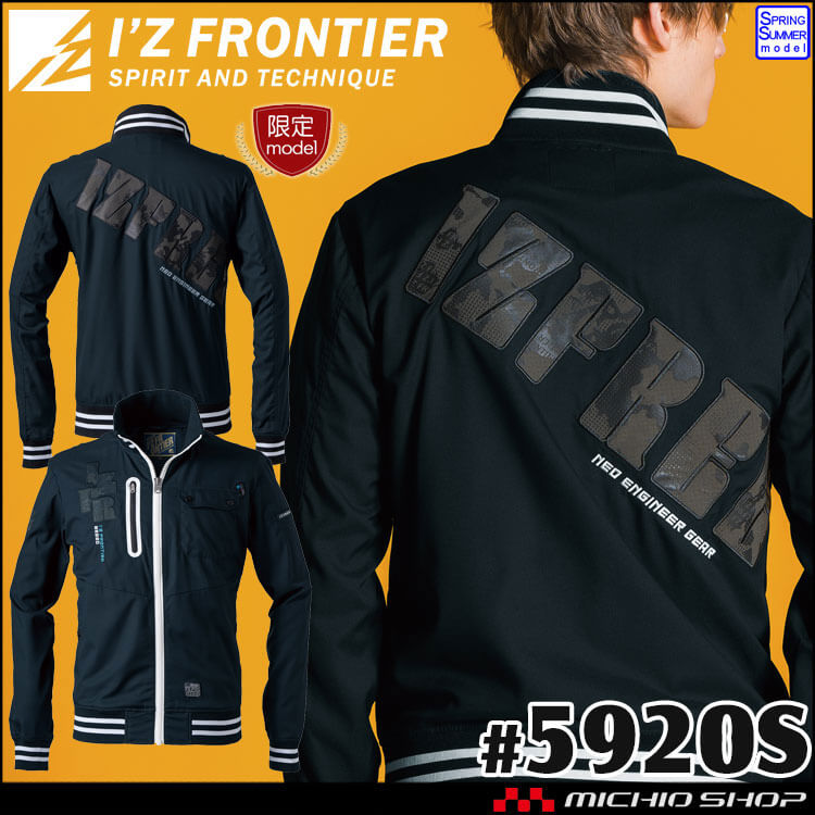 アイズフロンティア I'Z FRONTIER 春夏 作業服 接触冷感 数量限定 スタジャンテイストナイロンストレッチワークジャケット 5920S 