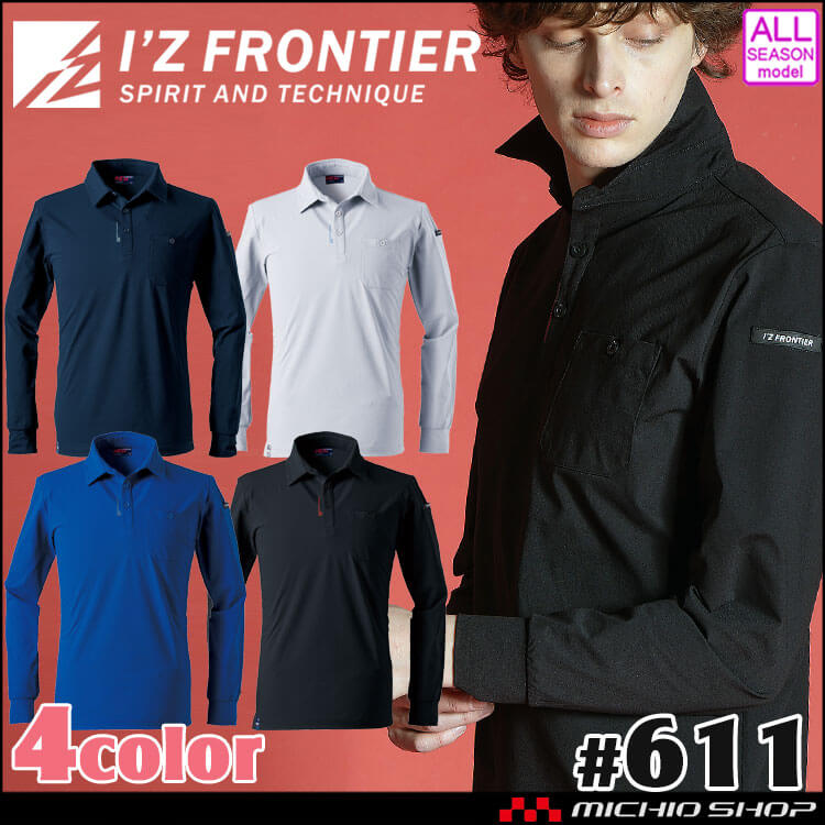 アイズフロンティア I'Z FRONTIER エコロジードライストレッチ長袖ポロシャツ 611 