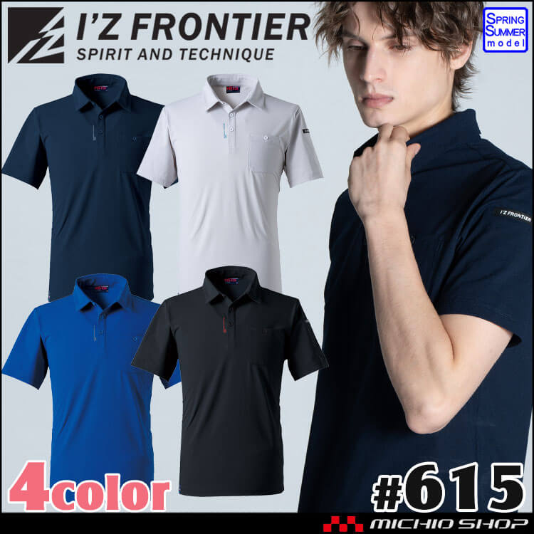 アイズフロンティア I'Z FRONTIER エコロジードライストレッチ半袖ポロシャツ 615 2025年春夏新作