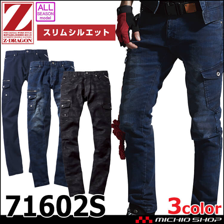 Z-DRAGON ジードラゴン ストレッチノータックカーゴパンツ 71602S カーゴパンツ 通年 作業服 スリムシルエット デニム 自重堂 91cm～112cm 