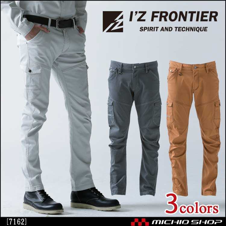 作業服  アイズフロンティア I'Z FRONTIER カーゴパンツ 7162 ストレッチ