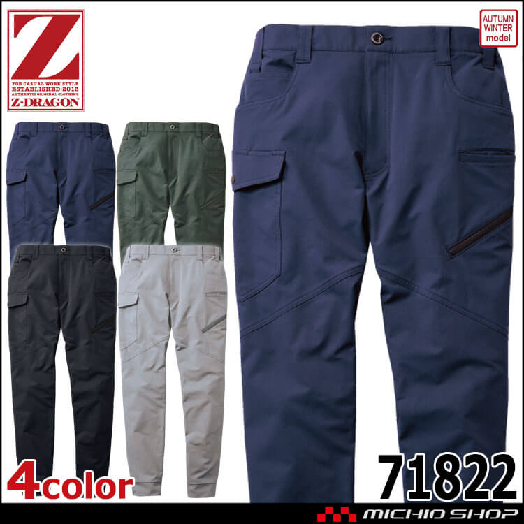 Z-DRAGON ジードラゴン ストレッチジョガーパンツ 71822 作業着 秋冬 自重堂 Jichodo SS～ELサイズ 2025年秋冬新作