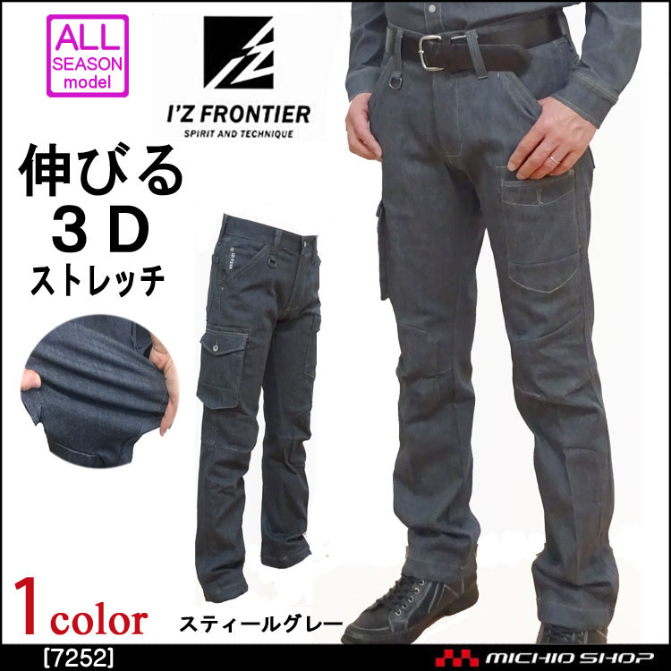 作業服 I'Z FRONTIER カーゴパンツ 72524 アイズフロンティア ストレッチ スティールグレー