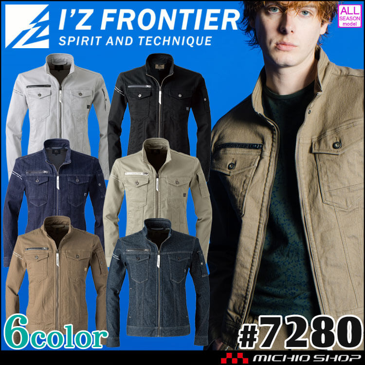 アイズフロンティア I'Z FRONTIER 3Dストレッチワークジャケット 7280 デニム 通年作業服