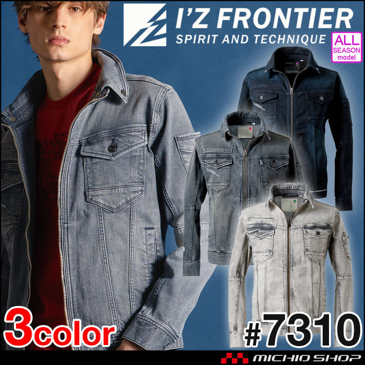アイズフロンティア 3Dストレッチデニムワークジャケット 7310 通年作業服 
