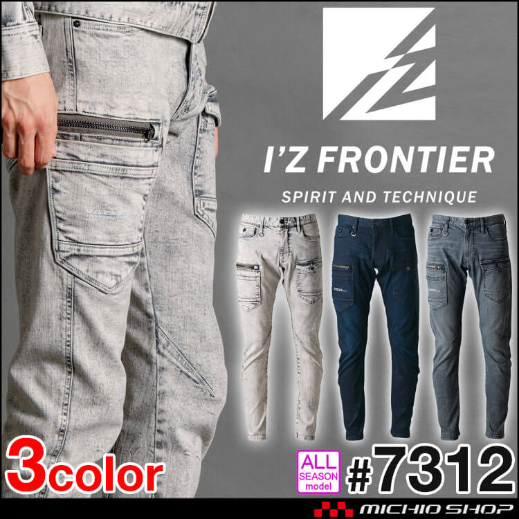 アイズフロンティア 3Dストレッチデニムカーゴパンツ 7312 通年作業服 2025年秋冬新作