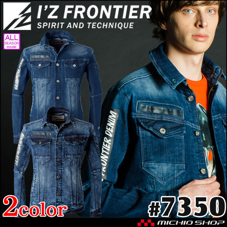 アイズフロンティア ストレッチ3Dデニムワークジャケット 7350 ハイパワー 通年作業服