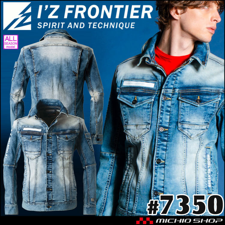 アイズフロンティア ストレッチ3Dデニムワークジャケット 7350 ヴィンテージブルー 通年作業服