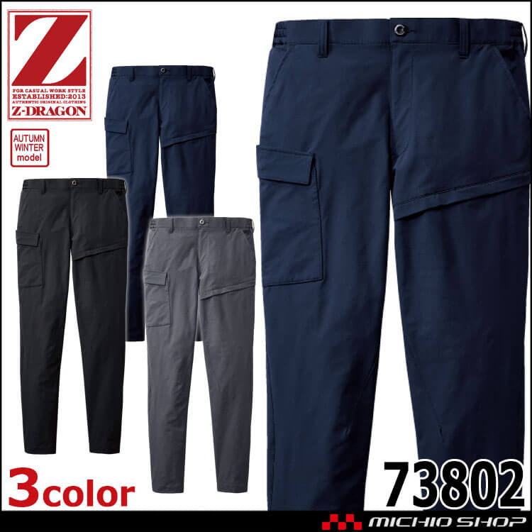 Z-DRAGON ジードラゴン ストレッチノータックカーゴパンツ 73802 作業着 秋冬 自重堂 Jichodo 4L・5Lサイズ 2025年秋冬新作