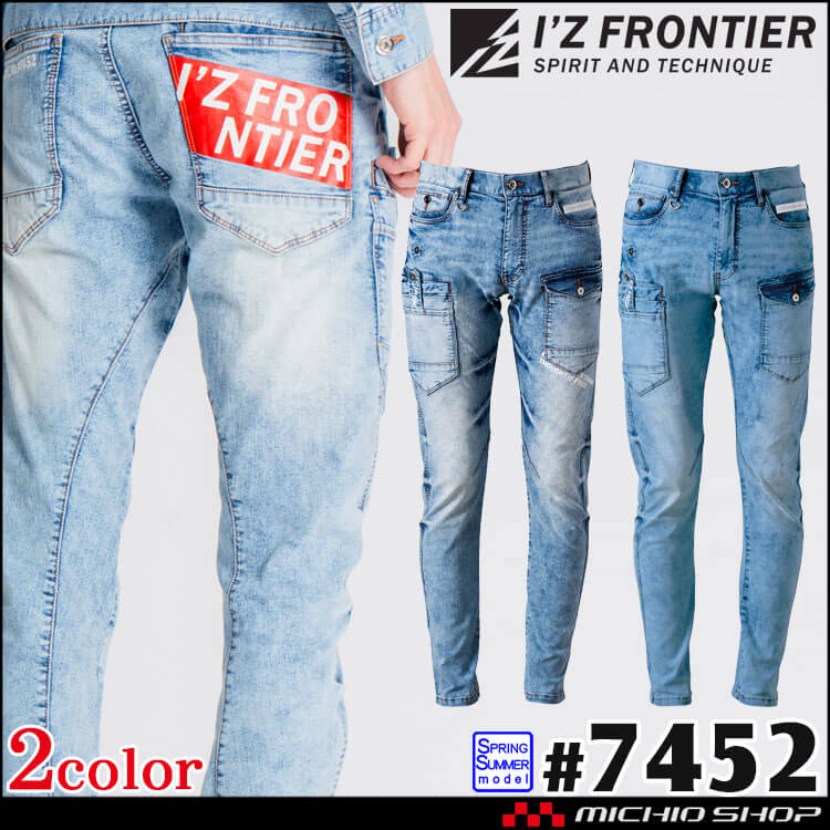 アイズフロンティア I'Z FRONTIER 接触冷感ストレッチデニムカーゴパンツ 7452 春夏 作業服