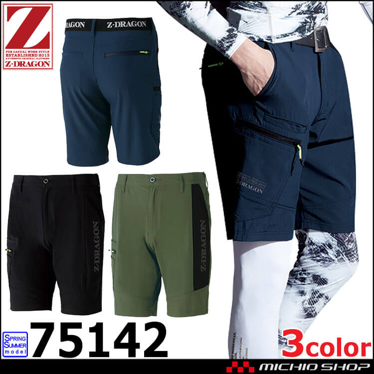 Z-DRAGON ジードラゴン 接触冷感 ストレッチショートパンツ 75142 春夏 作業服 自重堂 