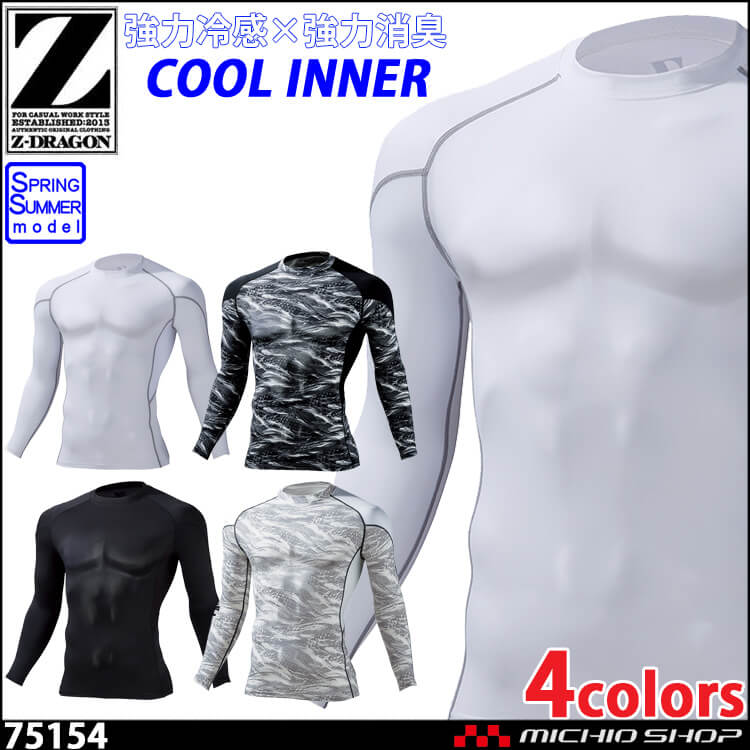 ジードラゴン Z-DRAGON ロングスリーブ 75154 作業着 コンプレッション インナー 自重堂 