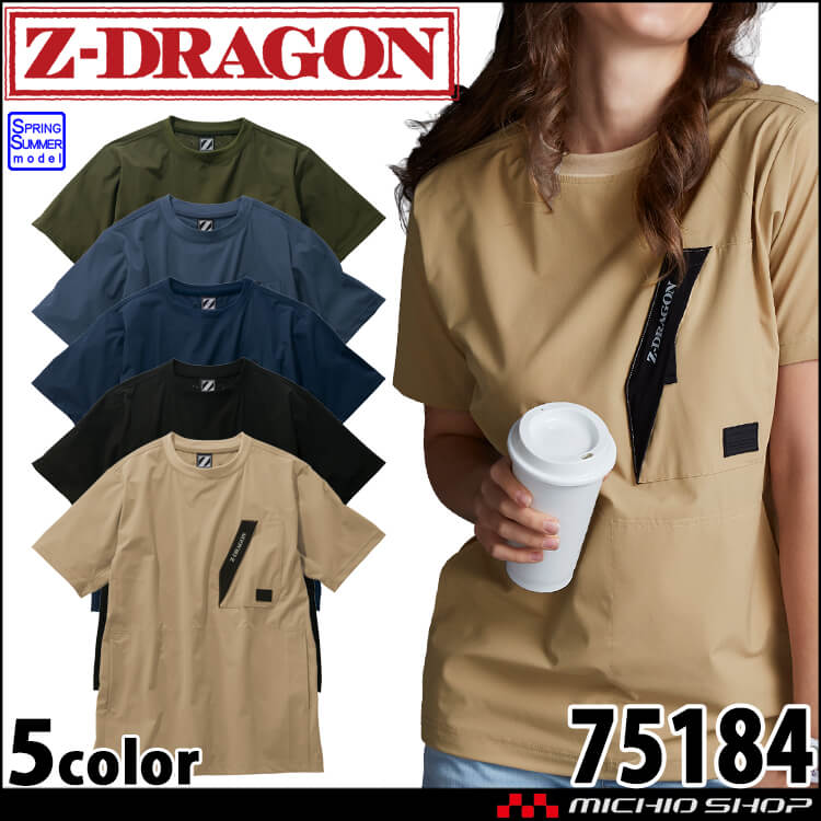 Z-DRAGON ジードラゴン ストレッチ半袖Tシャツ 75184 4L・5Lサイズ 春夏 作業服 自重堂 