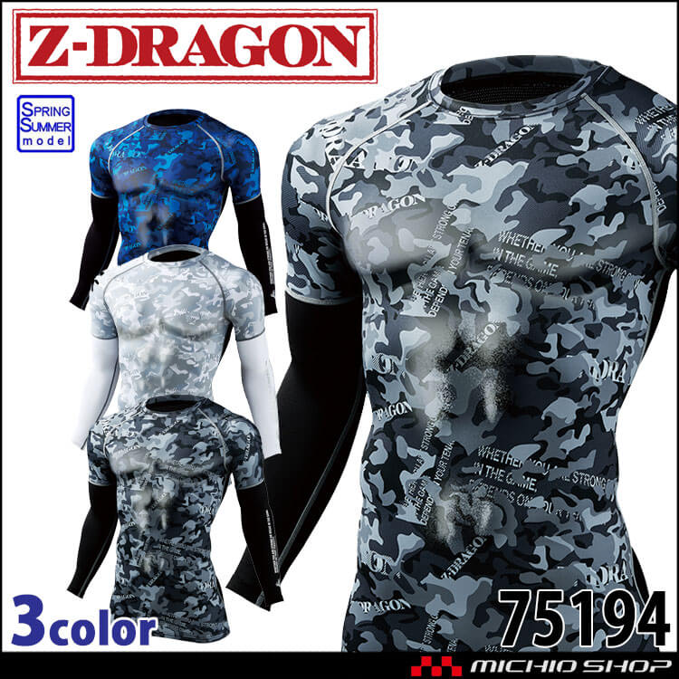 ジードラゴン Z-DRAGON 接触冷感 ロングスリーブ 75194 コンプレッション インナー 吸汗 速乾 自重堂 