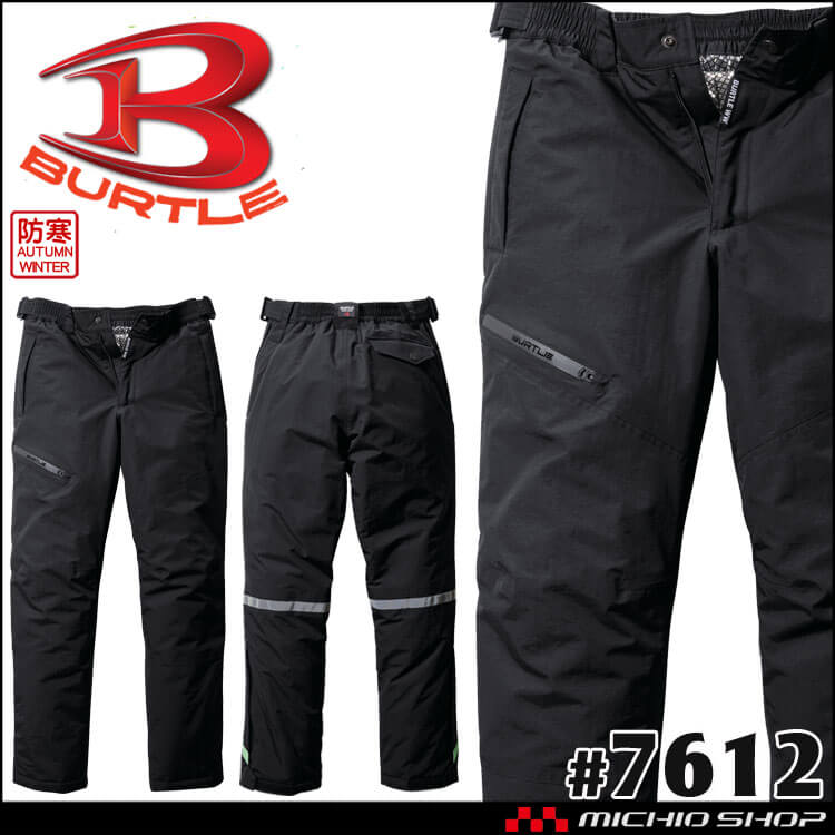 [即日発送]BURTLE バートル 防水防寒パンツ 7612 防寒作業服 サイズ4L・5L
