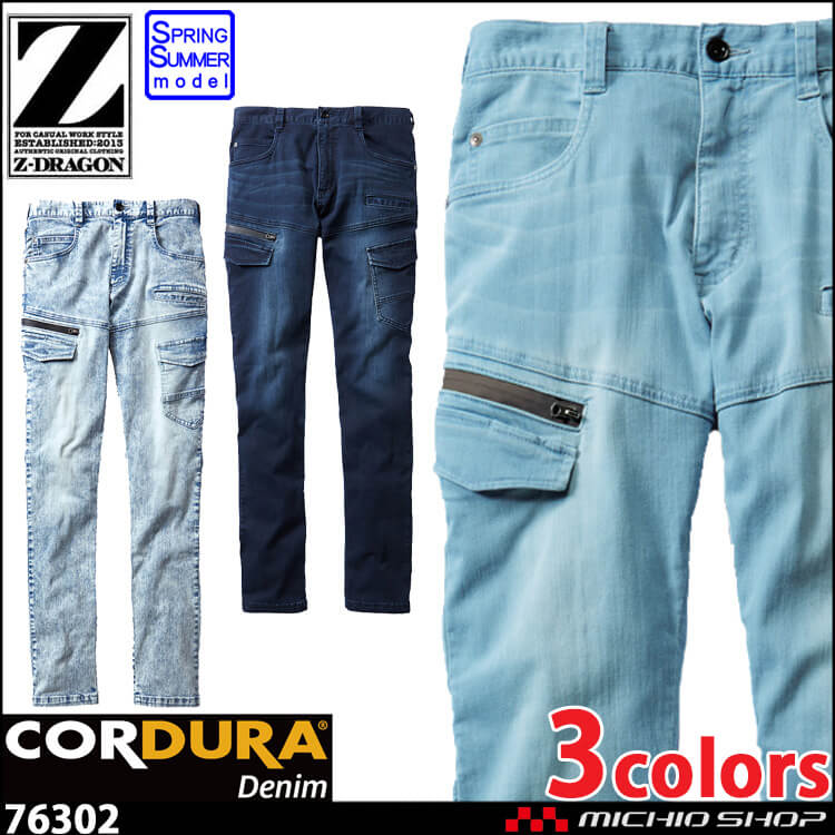 ジードラゴン Z-DRAGON ストレッチノータックカーゴパンツ 76302 接触冷感 春夏 作業服 デニム 自重堂 