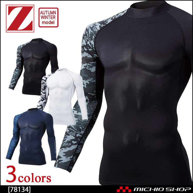 インナー Z-DRAGON ジードラゴン ローネックロングスリーブ 78134  コンプレッション 長袖 裏起毛 秋冬 作業服 自重堂