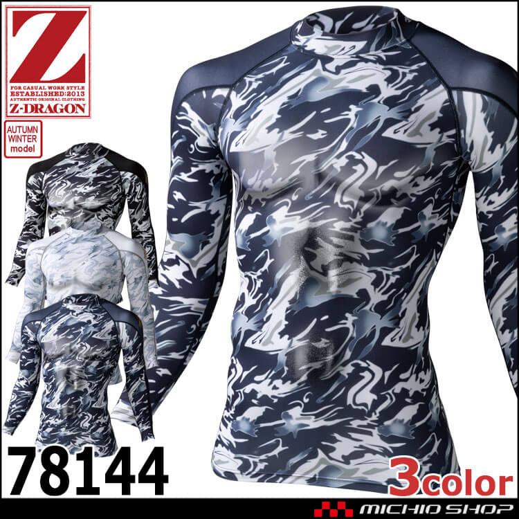 [ゆうパケ送料無料]Z-DRAGON ジードラゴン ローネックロングスリーブ 78144 長袖 コンプレッション インナー 裏起毛 秋冬 作業服 自重堂