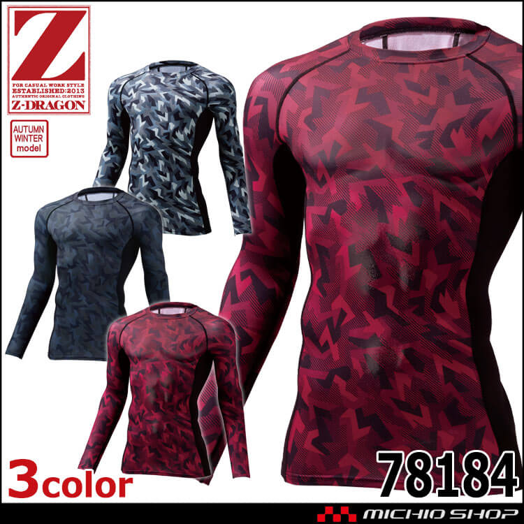 インナー Z-DRAGON ジードラゴン ロングスリーブ 78184 コンプレッション 作業着 秋冬 長袖 自重堂 Jichodo 2025年秋冬新作