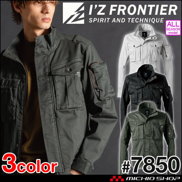 アイズフロンティア 3Dストレッチコットンワークジャケット 7850 通年作業服 2025年秋冬新作