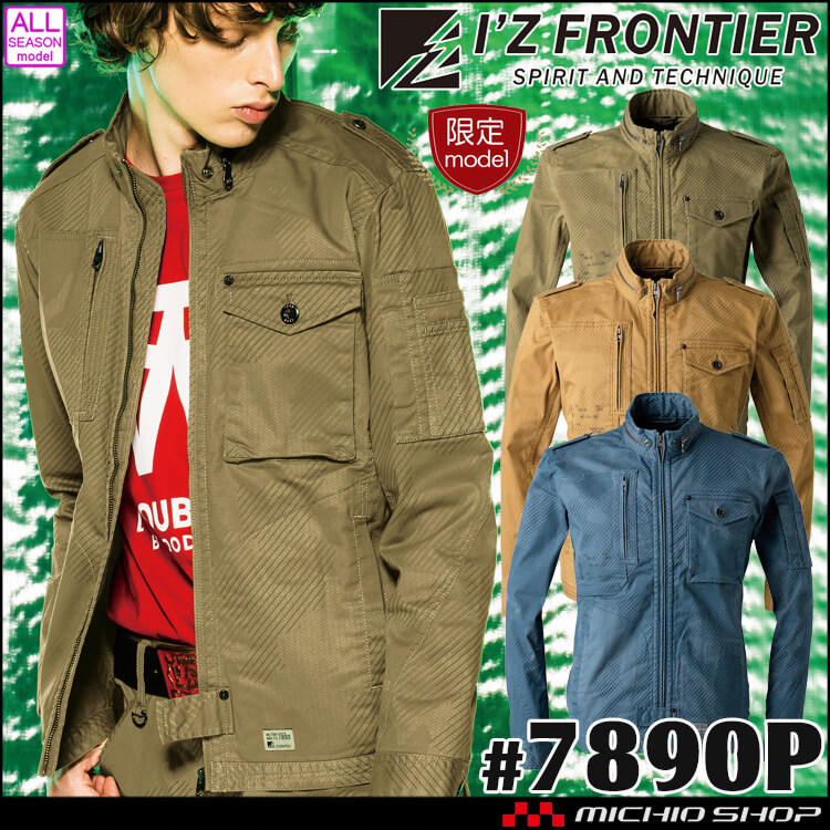 [即日発送]在庫限り 数量限定 アイズフロンティア I'Z FRONTIER 厚手 カモフラストレッチワークジャケット 7890P 通年