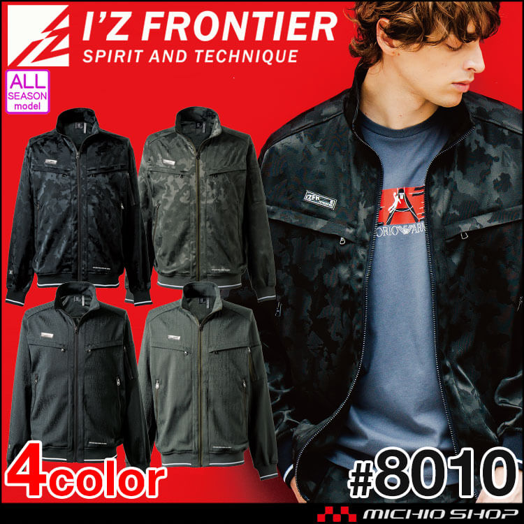[即日発送]アイズフロンティア I'Z FRONTIERストレッチジャガードワークジャケット 8010 2025年秋冬新作
