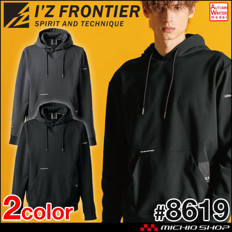[即日発送]アイズフロンティア IZ FRONTIER ライトウェイトストレッチワークフーディー パーカー 8619 秋冬 2025年秋冬新作