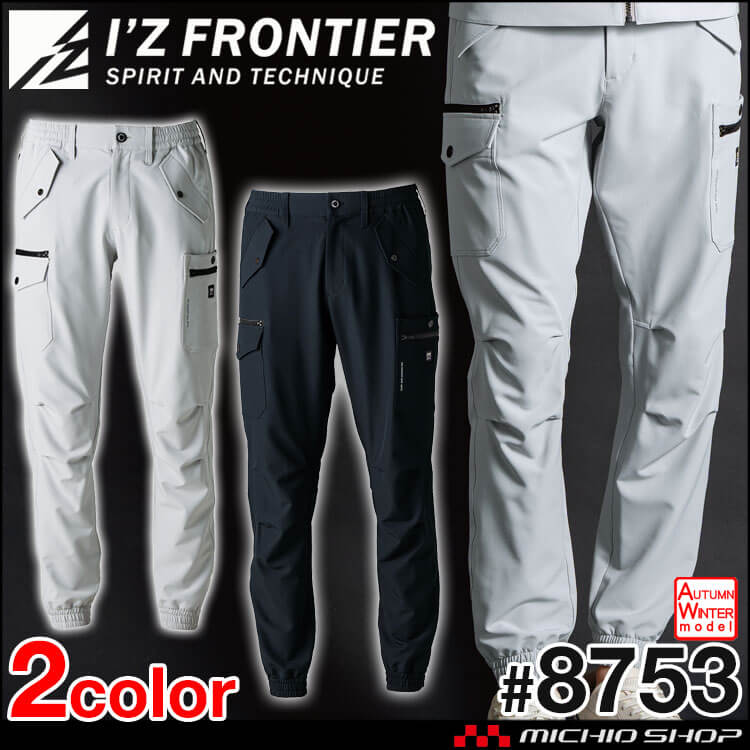 [即日発送]アイズフロンティア I'Z FRONTIER ライトウォームA.D.ストレッチジョガーパンツ 8753  2025年秋冬新作
