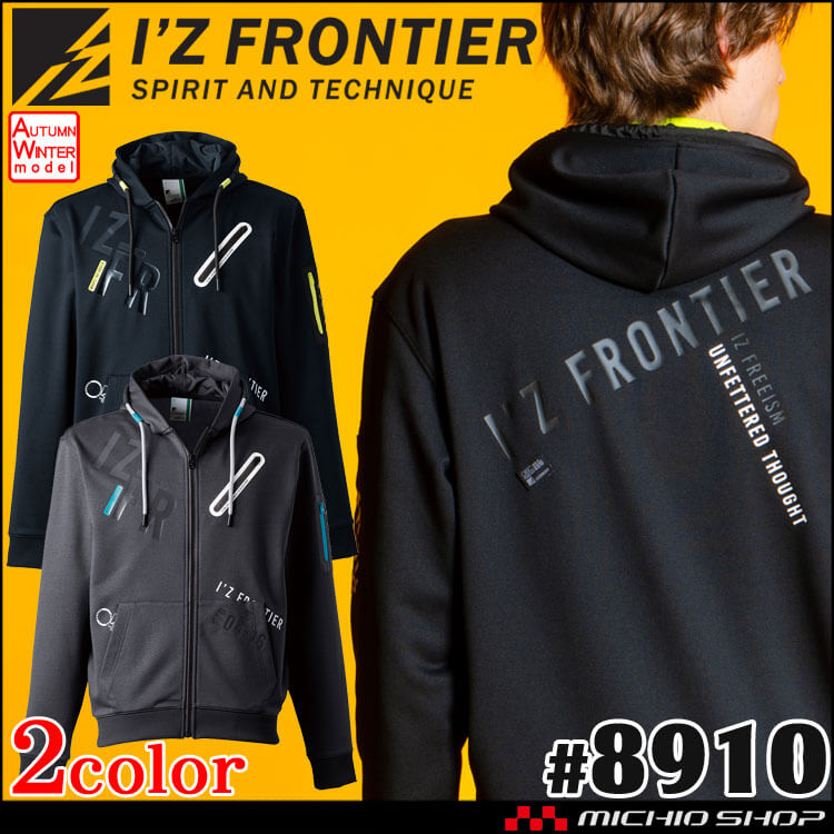 [即日発送]アイズフロンティア IZ FRONTIER ストレッチスウェットフルジップパーカー 8910 秋冬 2024年秋冬新作