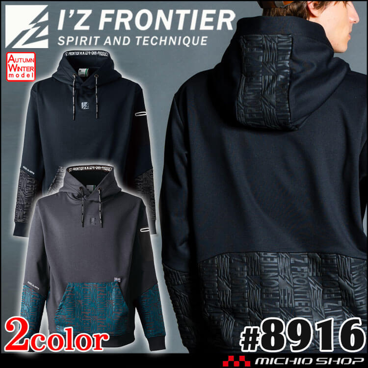 [即日発送]アイズフロンティア IZ FRONTIER ストレッチスウェットアクティブパーカー 8916 秋冬 2024年秋冬新作