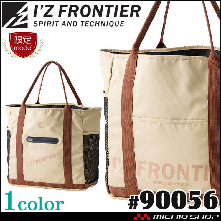 アイズフロンティア I'Z FRONTIER ビッグトートバッグ 大容量 90056 ベージュ