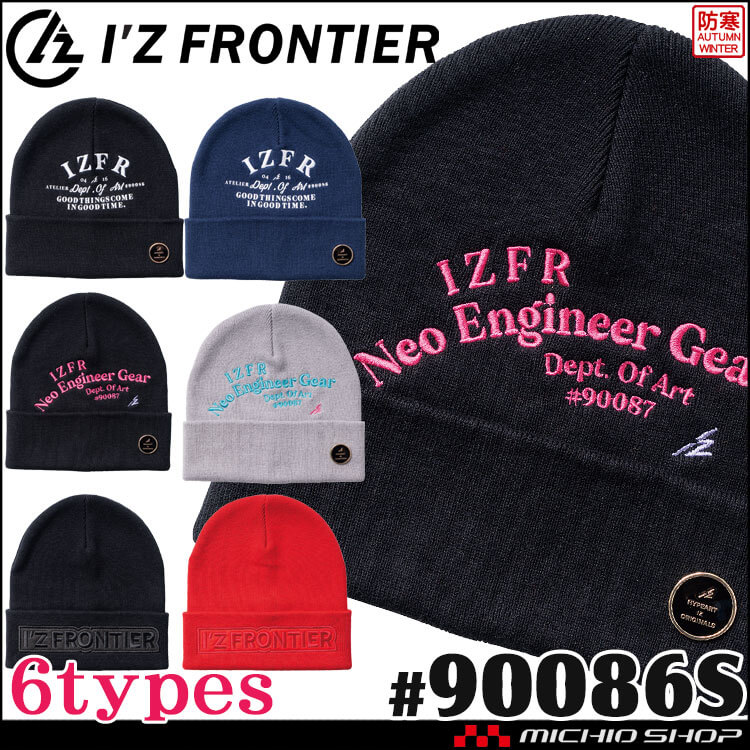 [9月中旬入荷先行予約]数量限定 アイズフロンティア IZ FRONTIER 秋冬 防寒  帽子 コットンニットキャップ ニット帽 90086S 2026年秋冬新作