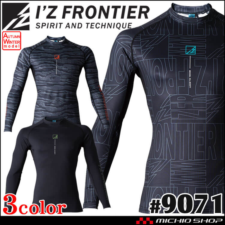 アイズフロンティア I'Z FRONTIER ストレッチコンプレッションシャツ 9071 秋冬 インナー 2024年秋冬新作